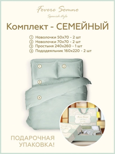Комплект постельного белья Семейный Fovere Somno сатин 1045-3 купить на FovereSomno.ru