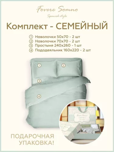 Комплект постельного белья Семейный Fovere Somno сатин 1041-3 купить на FovereSomno.ru